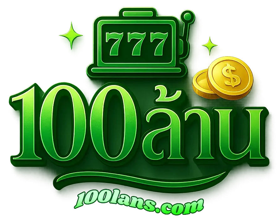 logo-100ล้าน
