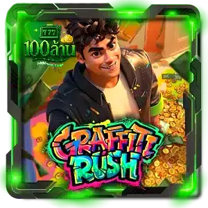Graffiti-Rush-100ล้าน